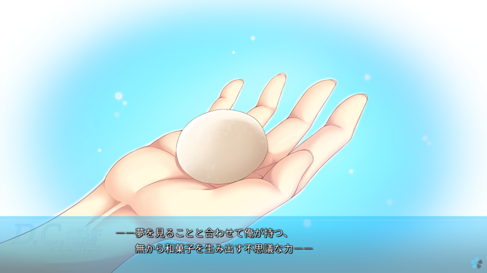 和菓子を生み出す能力