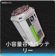 バッテリーの作り方画像
