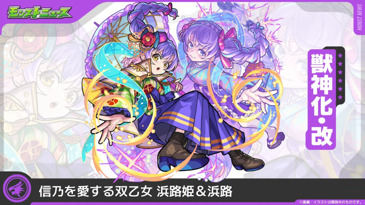 浜路【闇/獣神化改】