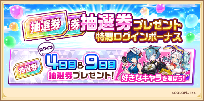 シルバーウィークCPで2枚配布！