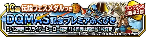 Dqmsl攻略wiki ドラクエモンスターズスーパーライト ゲームウィズ