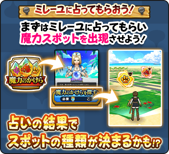 まずはミレーユに占ってもらうの画像