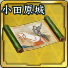 秘伝絵巻・小田原城の戦いアイコン