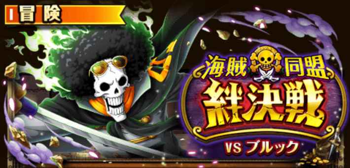 トレクル 絆決戦vsブルック 知属性 10攻略 6月版 ワンピース トレジャークルーズ ゲームウィズ Gamewith