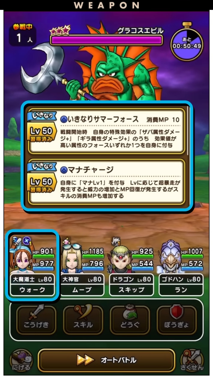 いきなりスキル