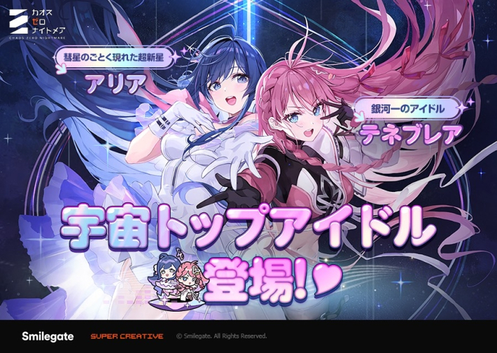 カオスゼロナイトメア』シーズン3「銀河に響く歌声」第3章追加の