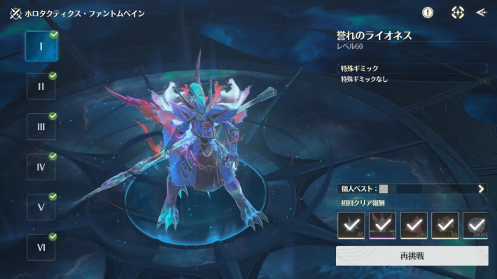 誉れのライオネス