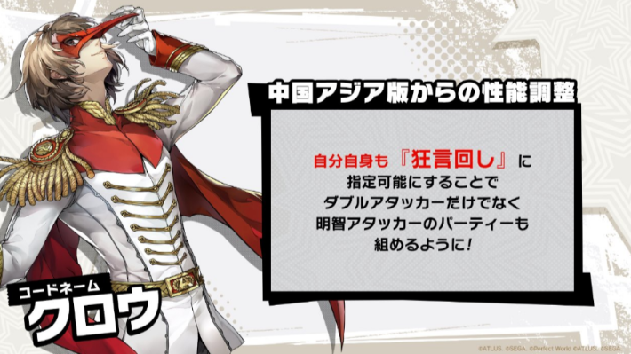 ペルソナ5X】クロウ(明智吾郎)の評価と凸効果・おすすめ啓示【P5X