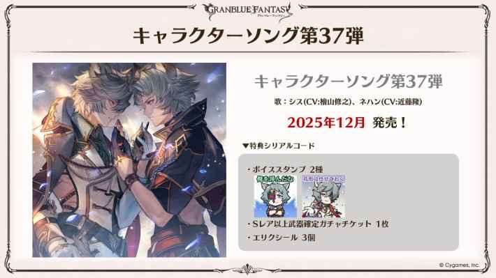 「グラブル生放送(2025夏)」最新情報/発表内容まとめの画像