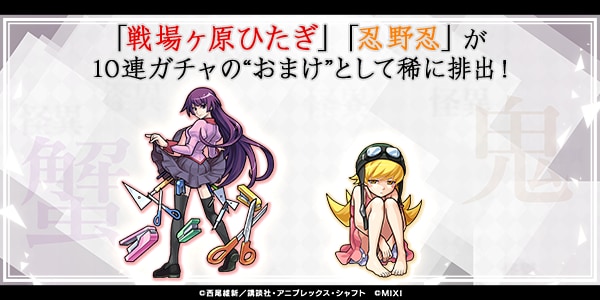 10連ガチャのおまけが再登場