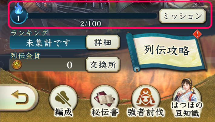 小田原城の戦いの攻略と報酬の画像