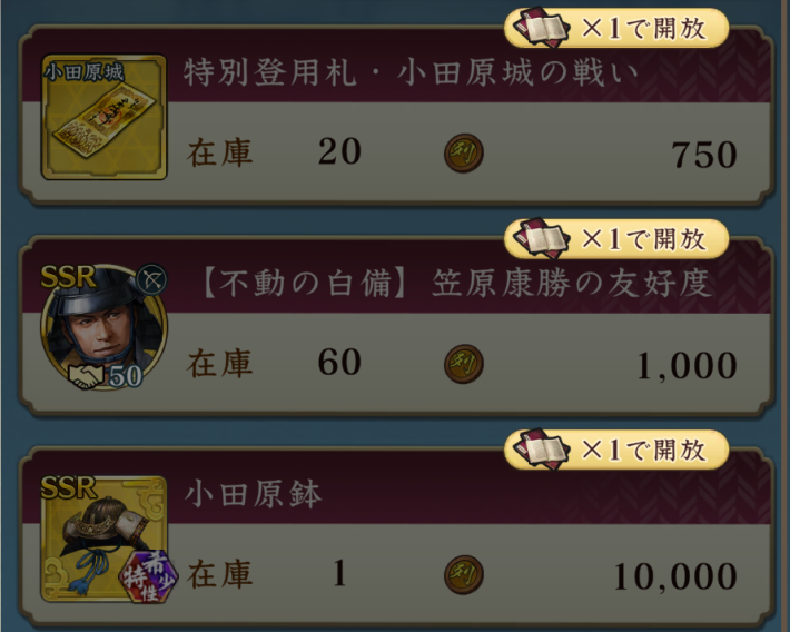 小田原城の戦いの攻略と報酬の画像