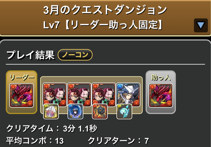 パズドラ】3月クエスト4(チャレンジ4)の攻略パーティ｜チャレダン