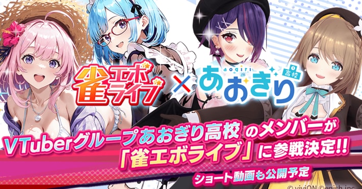 雀エボライブ