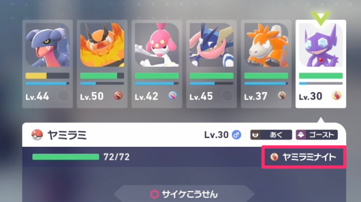 ポケモンZAのヤミラミにメガストーンを持たせる
