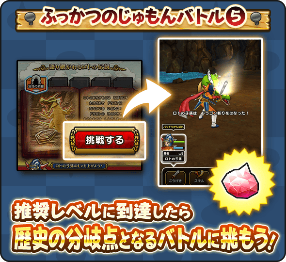 育成後歴史の分岐点となるバトルに挑戦