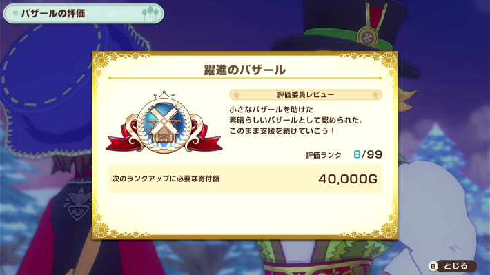 牧場物語 風のグランドバザールのランク解放