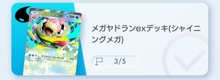 ポケポケ】メガヤドランexデッキ攻略｜エキスパートバトル【ポケモン