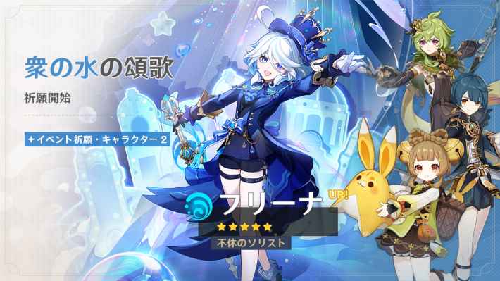 原神のフリーナガチャ