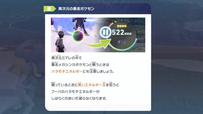 M次元ラッシュの黒いエネルギー玉