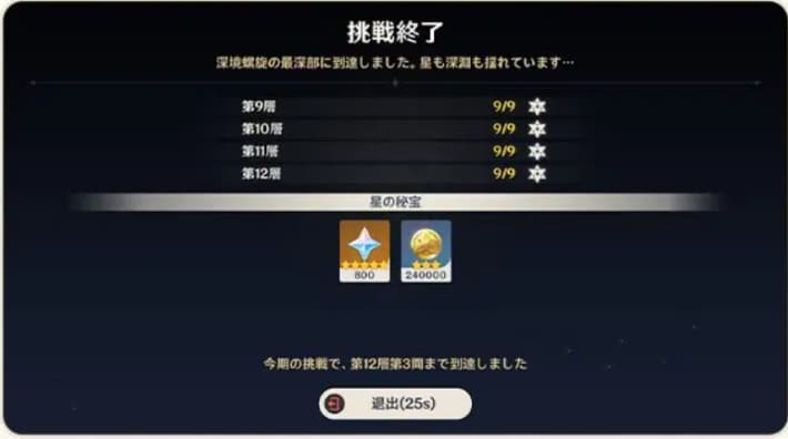 2層3間クリアで自動で報酬を獲得