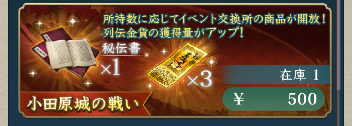 小田原城の戦いの攻略と報酬の画像