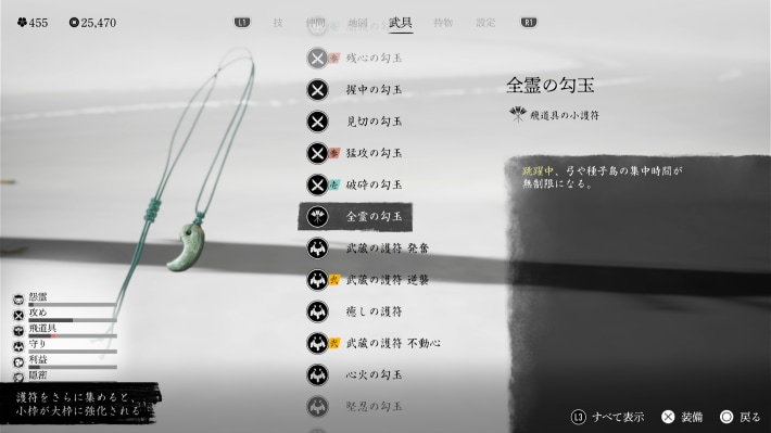 ゴーストオブヨウテイの全霊の勾玉