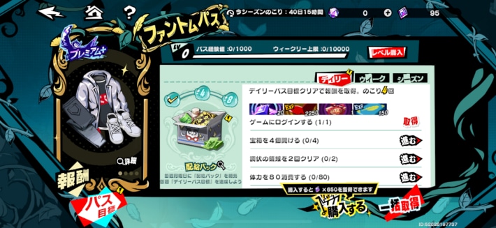 ファントムパスのデイリー任務の消化の画像