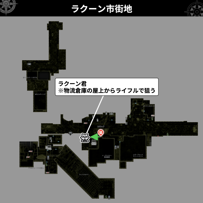 バイオレクイエム】ラクーンシティ(ラクーン市街地)の攻略チャート