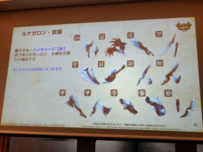 モンスターハンターNow