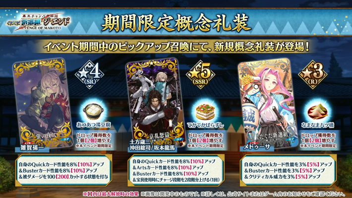 ぐだぐだ新選組ジエンドの生放送発表内容と攻略まとめ｜幕末チャンバラ神話の画像