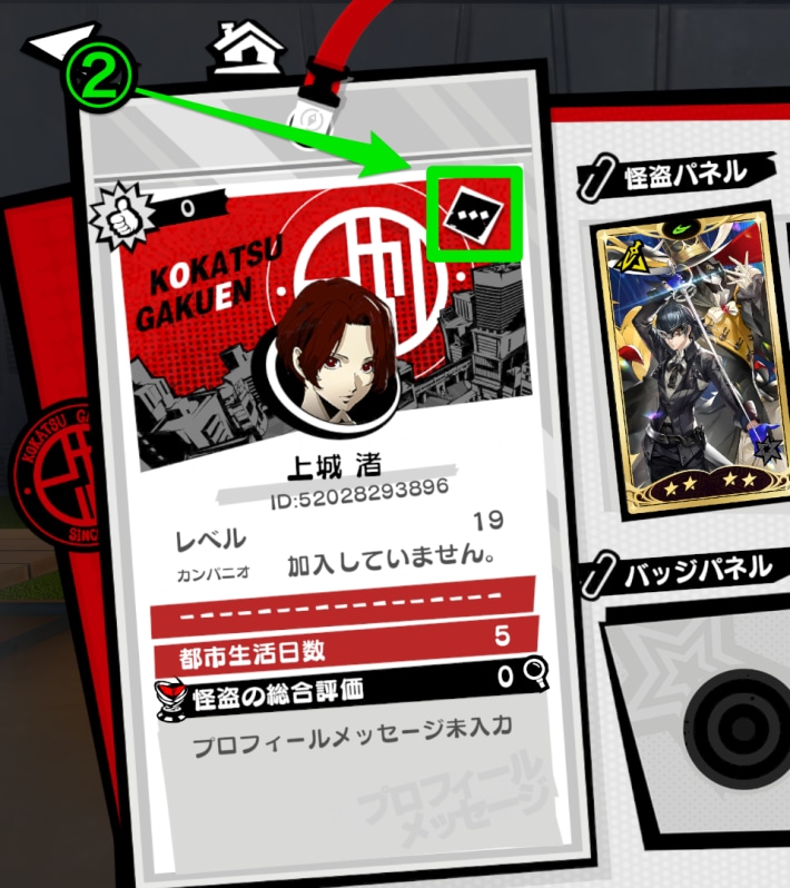プロフィール編集手順2