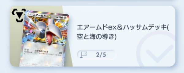 エアームドexハッサムデッキ