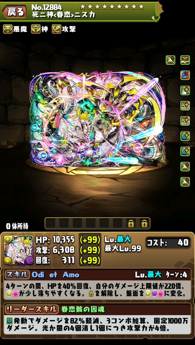 パズドラのニスカのステータス画像(変身後)