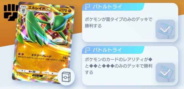 エルレイドex