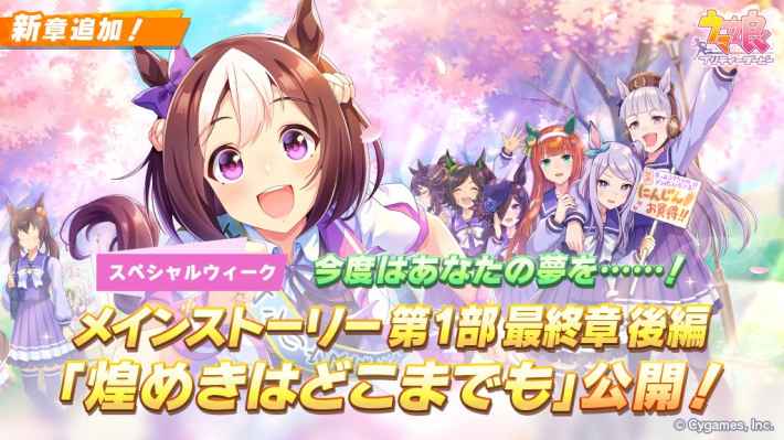 ウマ娘 メインストーリーのレース攻略と報酬一覧 ゲームウィズ
