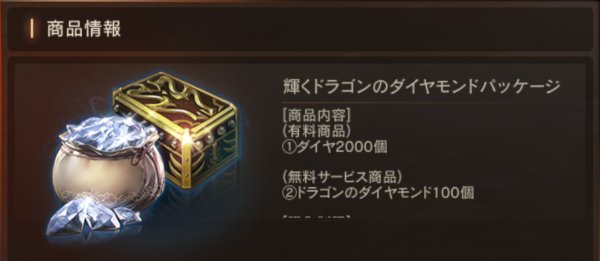 リネージュm おすすめ課金 ダイヤ商品 ショップアイテムまとめ Lineage M ゲームウィズ