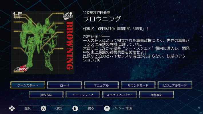 名作STGが再び令和によみがえる！STG初心者の視点で『テレネット シューティング コレクション II』プレイレビュー！の画像