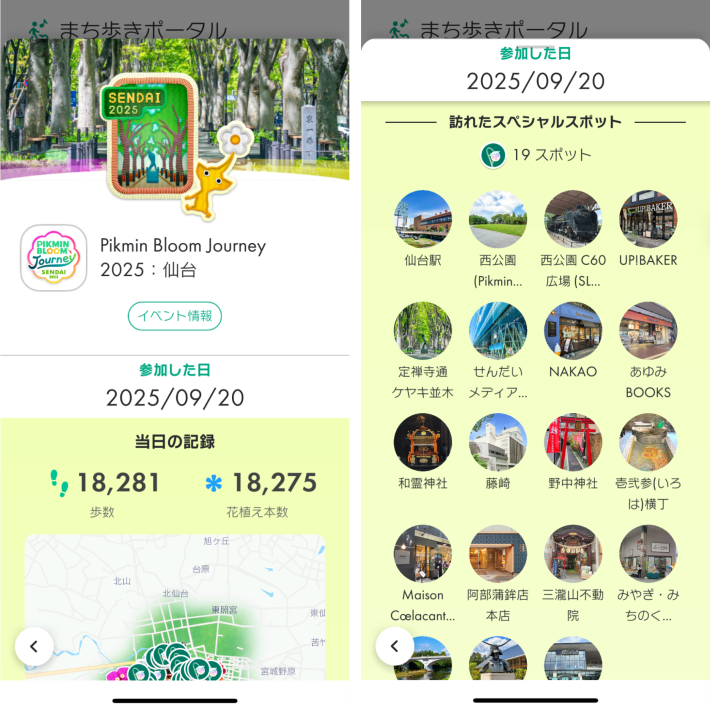 『Pikmin Bloom Journey（ピクミン ブルーム ジャーニー）』イベントの、まち歩きポータル内画面