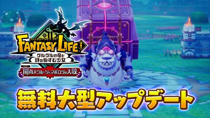 ファンタジーライフi攻略 - ゲームウィズ