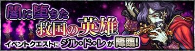ジルドレクエストバナー