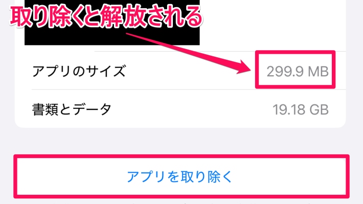 i-phoneのアプリを取り除く画面