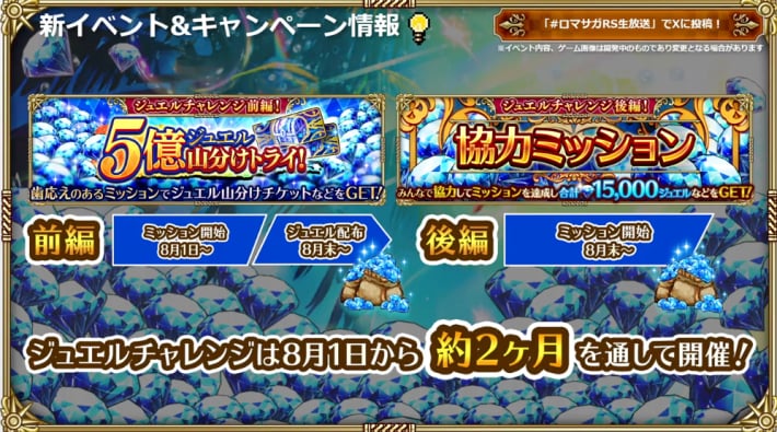 公式生放送の最新情報まとめ | 8/1開催！の画像
