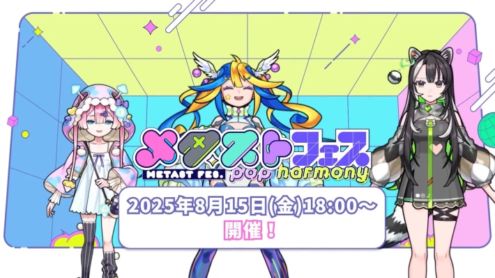 メタストフェスが開催