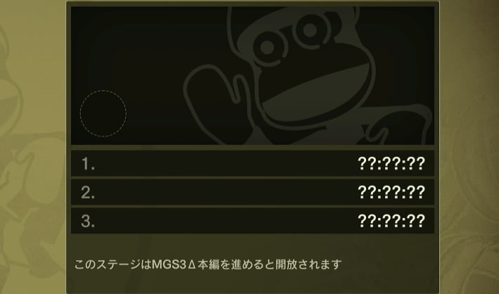 猿蛇合戦のステージ解放条件