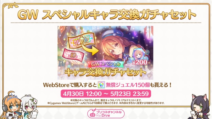プリコネラジオGW直前SP放送まとめ｜2025年の画像