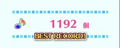 白猫 虹の音符の効率の良い集め方 ゲームウィズ Gamewith