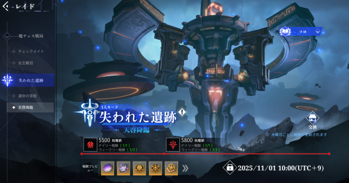 新レイド『天啓降臨』実装