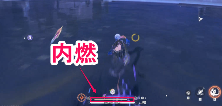 内燃