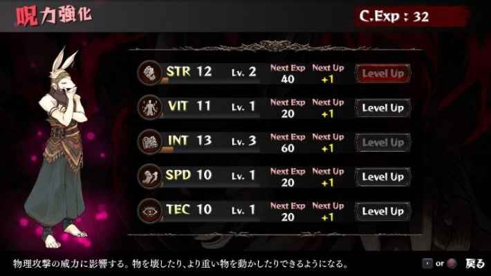 UI画面：呪力強化